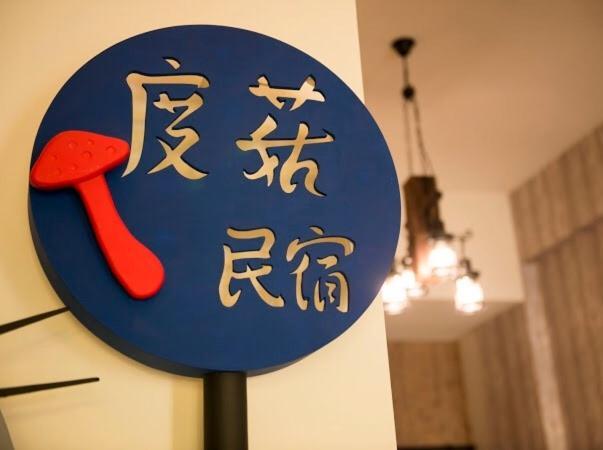 Dugu B&B Taitung Екстер'єр фото